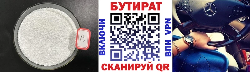Бутират вода Купить где Балашов